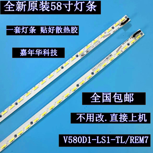 全新原装 长虹58Q1N灯条 V580D1-LS1-TREM7 / TLEM7一对价