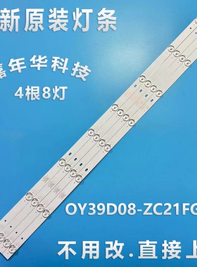 先锋LED-39B700S灯条0Y39D08-ZC21FG-02 OY39D08-ZC21F-04 4条8灯