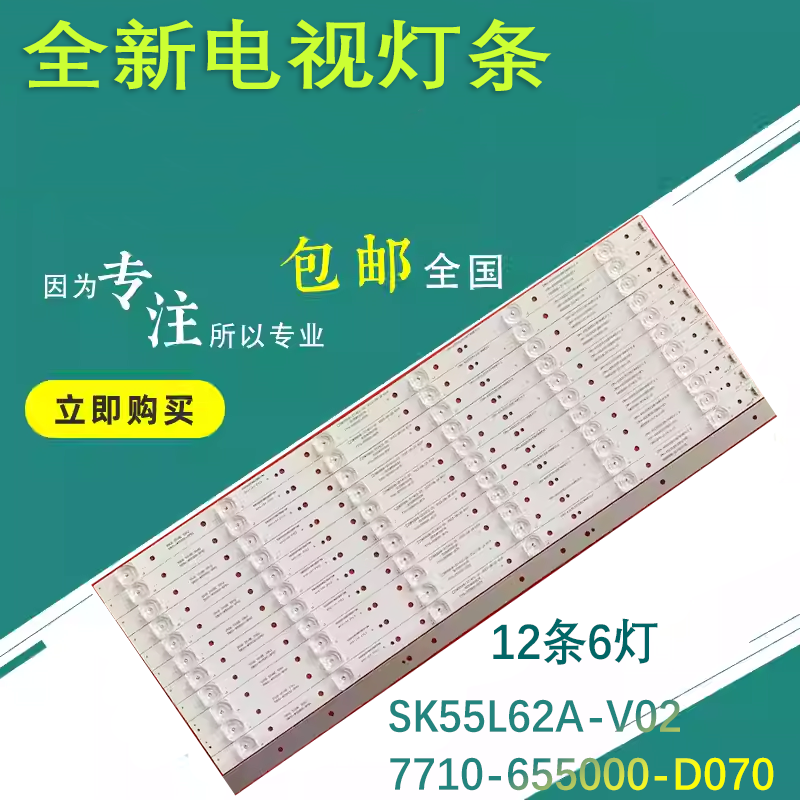 适用全新创维55V9E灯条SK55L62A-V02 7710-655000-D070 A19