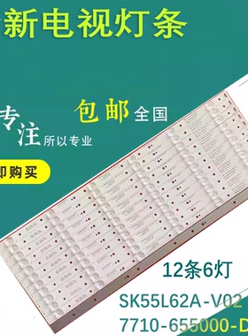 适用全新创维55V9E灯条SK55L62A-V02 7710-655000-D070 A19