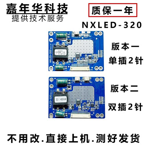 恒流板NXLED-320侧好发