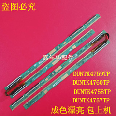 63原装边板DUNTK4757TP/K4758TP/K4759TP/K4760TP 一套价