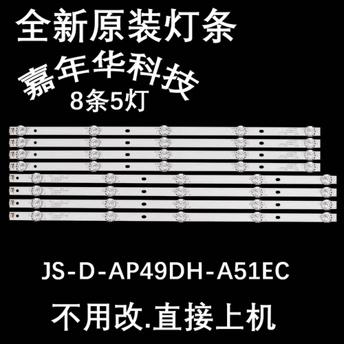 全新LE500-E1W灯条JS-D-AP49DH-B51CD /A51EC背光14-01490D16 B27