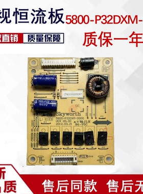 创维42E500E 37E500F恒流 背光板5800-P32DXM-0000 P42DXM-30测好