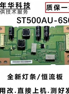 原装索尼KDL-50W680A KDL-50W650A 恒流板 ST500AU-6S01