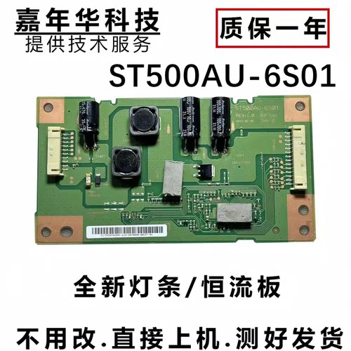原装索尼KDL-50W680A KDL-50W650A 恒流板 ST500AU-6S01