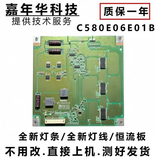 创维58E510E恒流板测好发货