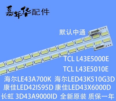 三星43寸原装 LED灯条 2011SGS43 7030 54L 54R REV1.0 一对价
