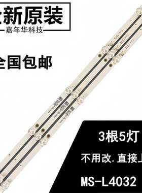 适用于32寸杂牌机LED32HD011灯条MS-L4032 V1 3条5灯 一套价