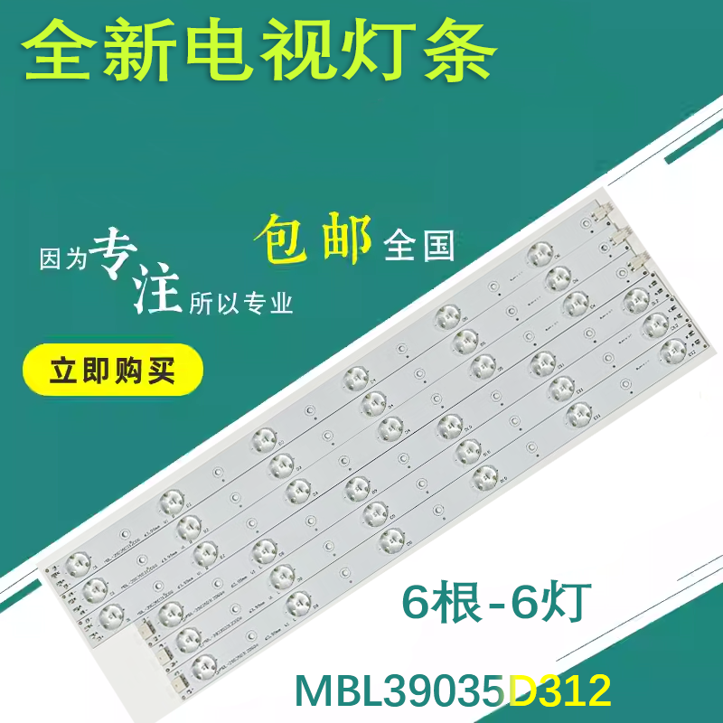 全新Leader 统帅LE39LUZ1灯条MBL-39035D312DGG 63.99mm一套24