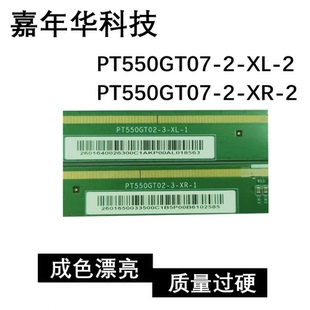 边板 PT550GT07-2-XL-2 PT550GT07-2-XR-2 一对 Hi3221AV310K300