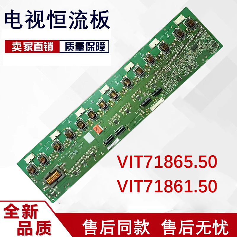 长虹LT37710 L37E9 L37N01高压板VIT71865.50 VIT71861.50测好发