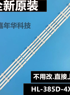 万利达LED40HD400灯条 HL-385D-4X8 1021 NPB10D754103BL041-002H