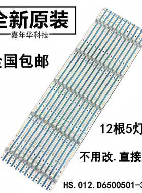 全新原装65寸灯条HS.012.D6500501-3030DS现货12根5灯H10