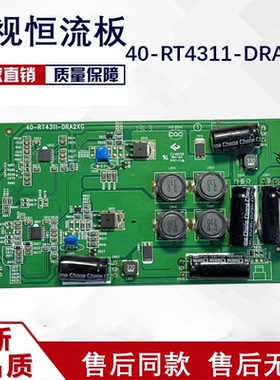 原装TCL L42E5300A L46E5300D恒流板 背光板40-RT4311-DRA2XG