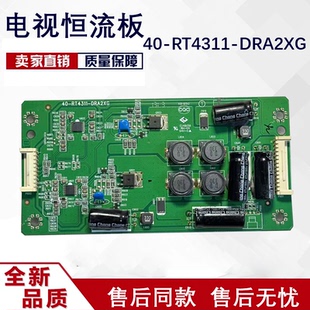 TCL RT4311 L42E5300A 背光板40 DRA2XG L46E5300D恒流板 原装