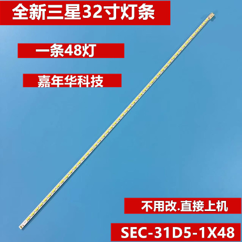 三星C32F391FW灯条SEC_31D5_1X48_7020PCT-D7T_16S3P LM41-00218A