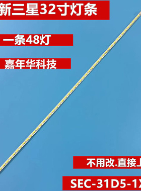 三星C32F391FW灯条SEC_31D5_1X48_7020PCT-D7T_16S3P LM41-00218A