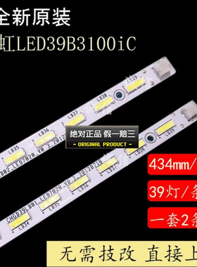 原装长虹LED39C3000I灯条CHGD39LB10/11-LED7020 JUCA7.308.00077