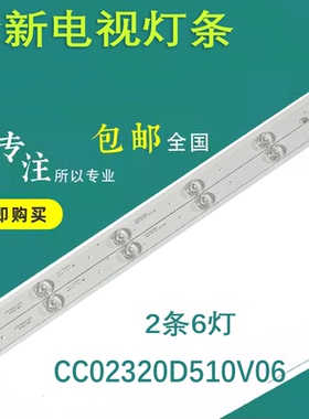 全新熊猫32D6S灯条CC02320d510v06 32E20 2X6 6S1P2条6灯  A38