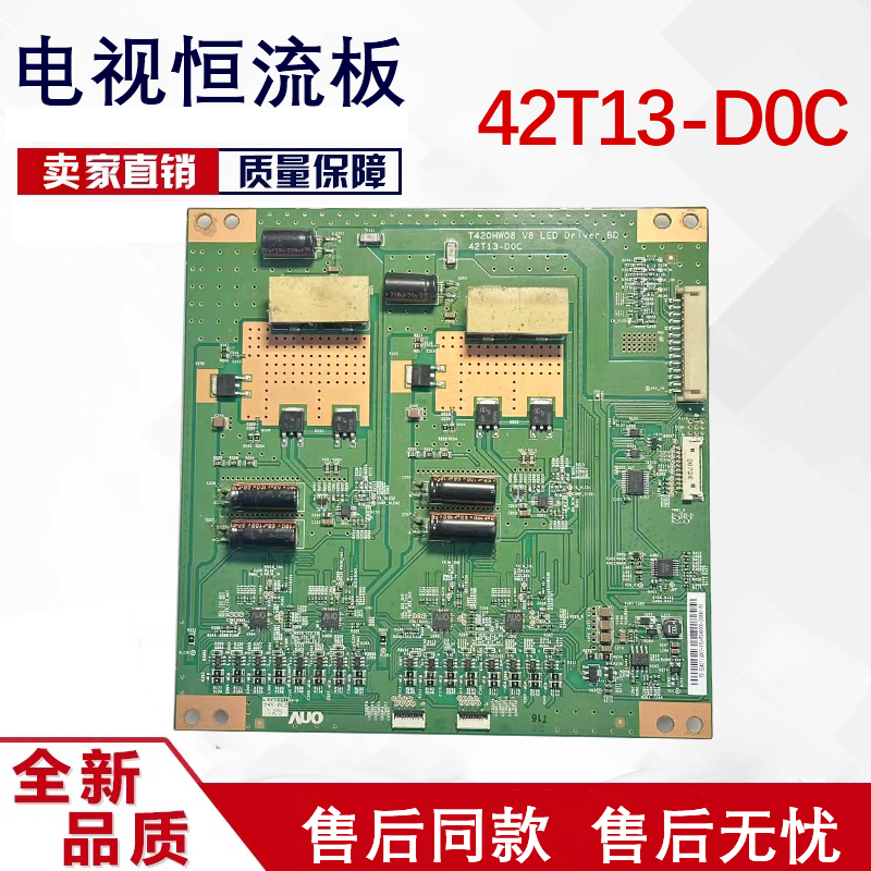 TCL L42Z11A-3D 恒流板T420HW08 V8 LED DRIVER BD 42T13-D0C 14