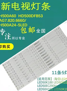 海信LED50K1800 LEDN50D36P灯条 HD500DF-B54 RSAG7.820.6660灯条