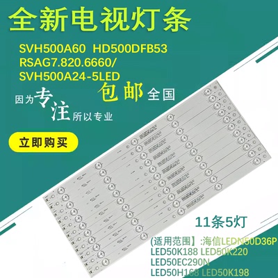 海信LED50K1800 LEDN50D36P灯条 HD500DF-B54 RSAG7.820.6660灯条