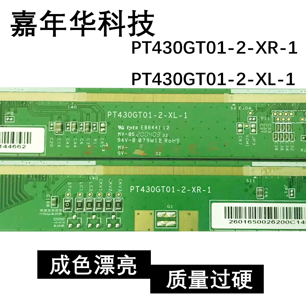 原装型号边板 PT430GT01-1-XL-2 PT430GT01-1-XR-2 一对价