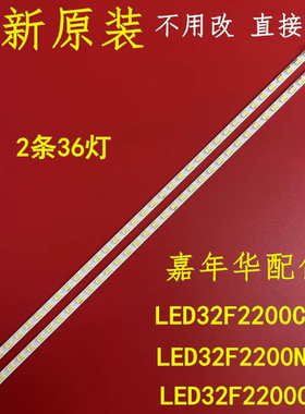 LED32F2200NE/32E320N/32S2260N/LED32E220CE康佳电视机背光灯条
