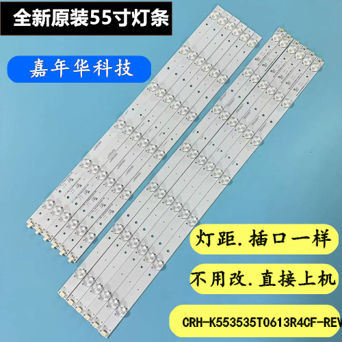 长虹55U2S 55CE1168SR LED55C8I灯条CRH-K553535T0613R4CF-Rev1.0