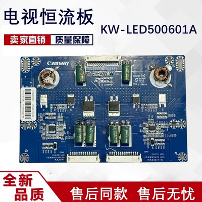 原装50寸恒流板KW-LED500601A测好发货69