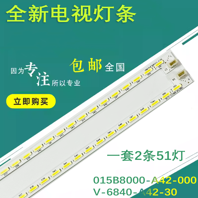 创维39E300E灯条 39E7CRN 015B8000-A42-000-6840 V-6840-A42-30