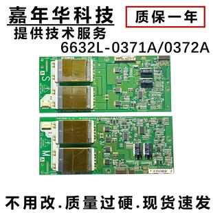 6632L 0371A 0372A 长虹LT4288创维42L16HC高压板6632L