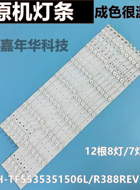 液晶电视灯条CRH-TF5535351506L/R388REV1.1 一套6组15灯 B10