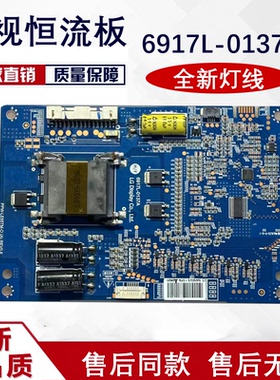 LG 恒流板 PPW-LE55TM-0(A)REV0.6 6917L-0137A恒流板现货