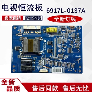LG 恒流板 PPW-LE55TM-0(A)REV0.6 6917L-0137A恒流板现货
