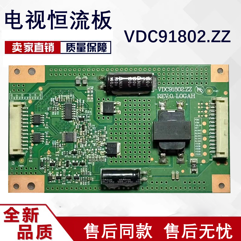原装创维LED3207 32E20RF 理想LED3207 恒流板VDC91802.ZZ    8
