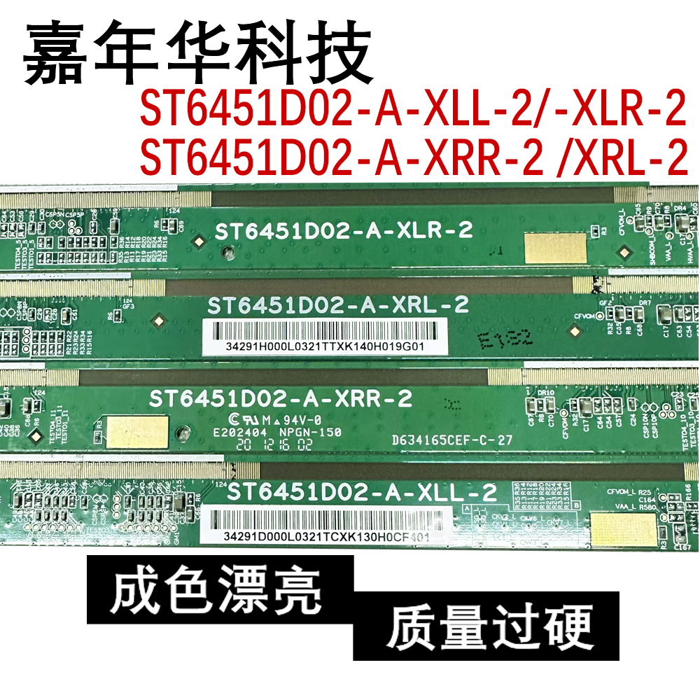 华星ST6451D02-A-XLL-2/-XLR-2/A-XRR-2 /XRL-2 TAB 8179-DC52R