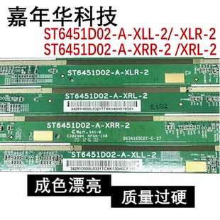 华星ST6451D02-A-XLL-2/-XLR-2 ST6451D02-A-XRR-2 /XRL-2一套价