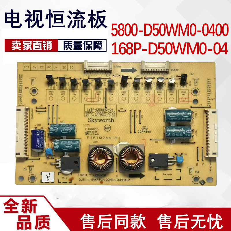 原装创维55G8200背光板 恒流板5800-D50WM0-0400 168P-D50WM0-04