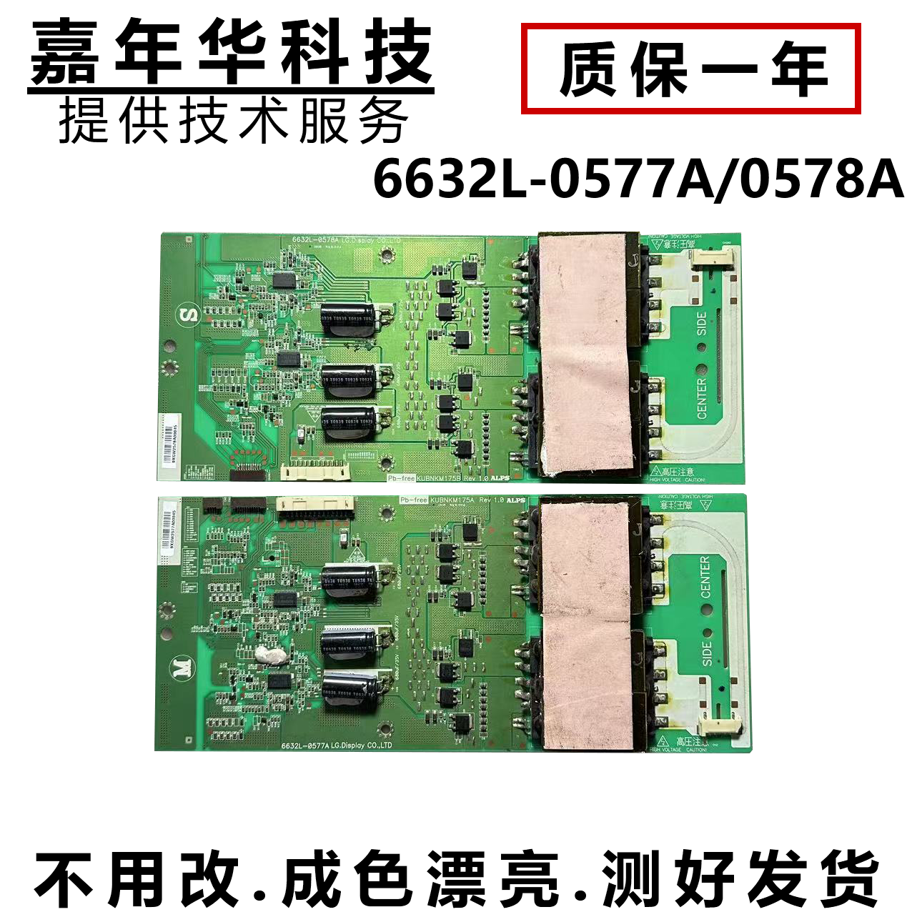 原装正品 LG 6632L-0577A 6632L-0578A 高压板 KUBNKM175A B