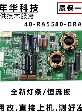 40-RA5580-DRA2LG恒流板测好发