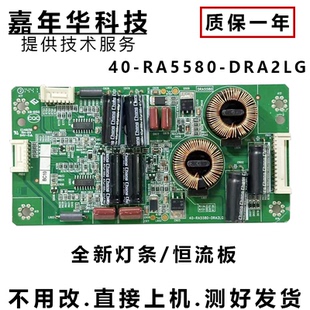 TCL恒流板L55A71C D55A261升压板40-RA5580-DRA2LG测好