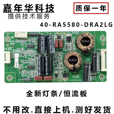 40-RA5580-DRA2LG恒流板测好发