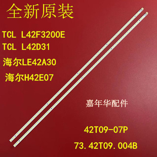 长虹LED42760X灯条 iTV42839E背光灯条42T09-07P 73.42T09.004B-