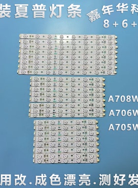 超级新夏普LCD-46LX620A灯条 A705WJ-01 A706WJ-01 A708WJ-0124条