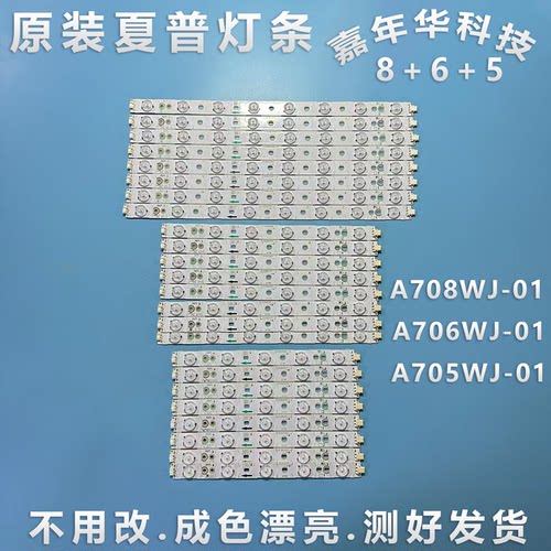 超级新夏普LCD-46LX620A灯条 A705WJ-01 A706WJ-01 A708WJ-0124条