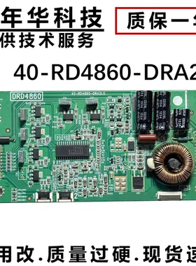 原装TCL L40F3320-3D恒流板升压板背光板 40-RD4860-DRA2LG测好84