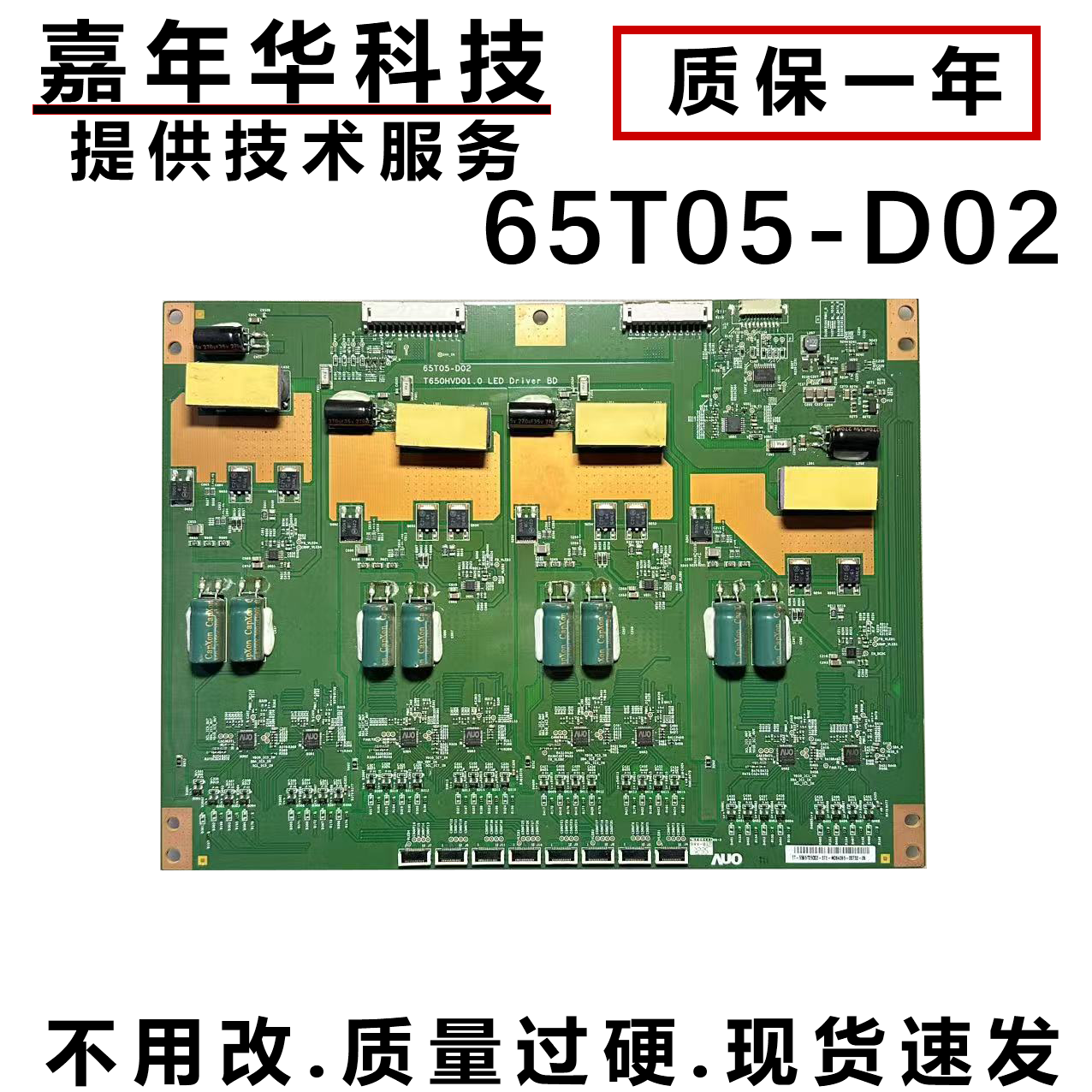 型号65T05-D01恒流板测好发货