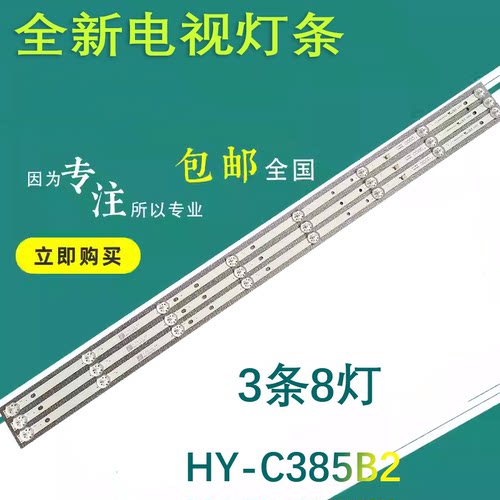 夏新40C灯条B30838808 HY-C385B2 2.3.04385D1A12001 E493538 A39